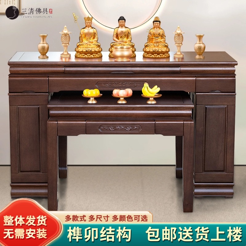 实木供桌家用佛桌观音贡台农村香火台新中式香案台财神佛龛贡佛桌