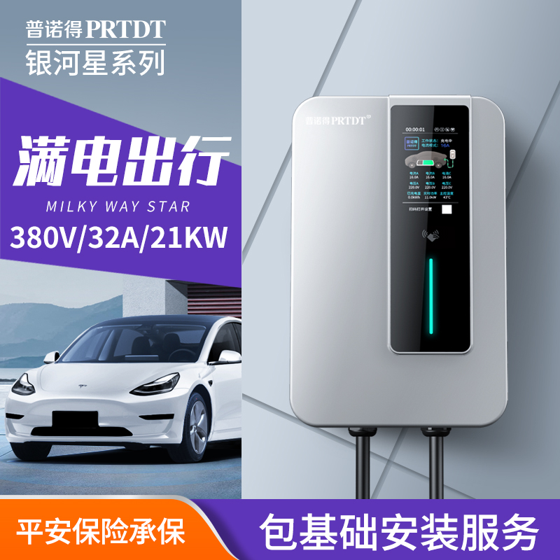 普诺得银河星380V21KW11kw7kw适用特斯拉宝马比亚迪小鹏问界奔驰 汽车用品/电子/清洗/改装 新能源汽车充电设备/充电桩 原图主图