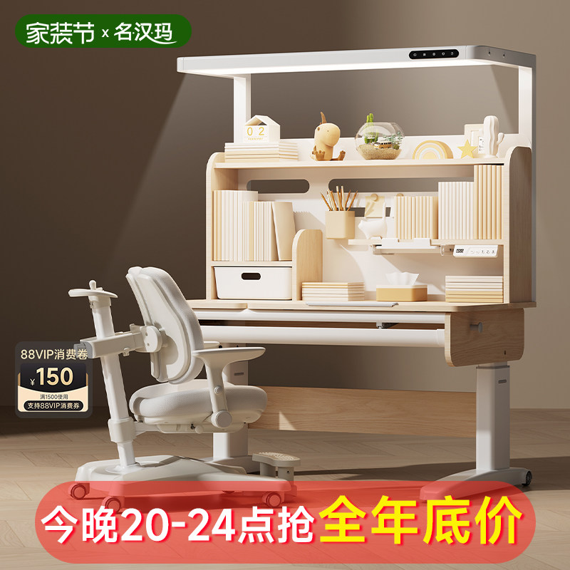 名汉玛M8Ultra护眼电动学习桌