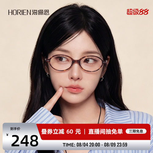 海俪恩小框近视眼镜女可配度数男