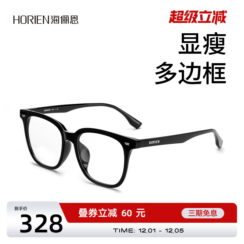 海俪恩大框眼镜近视女款可配镜片素颜大脸显瘦黑框眼镜架男N51072