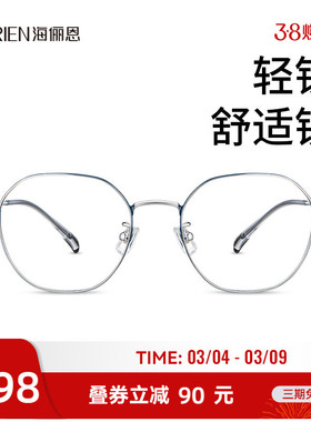 海俪恩近视眼镜女防蓝光网上可配度数素颜细框钛超轻镜架男N31128
