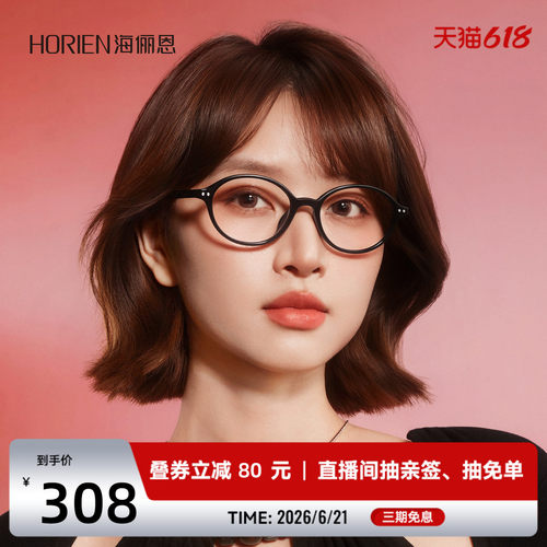 海俪恩韩系复古小框眼镜架书呆子