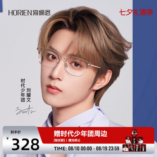 海俪恩明星同款轻盈修颜半框眼镜