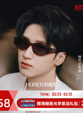 【时代少年团同款】海俪恩潮酷多边玳瑁太阳镜男女防晒墨镜ND029