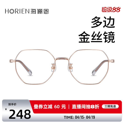 海俪恩防辐射抗蓝光近视眼镜