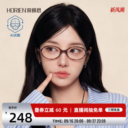 海俪恩小框近视眼镜女可配度数男
