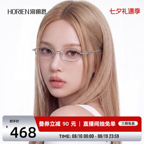 海俪恩近视眼镜女可配度数框架