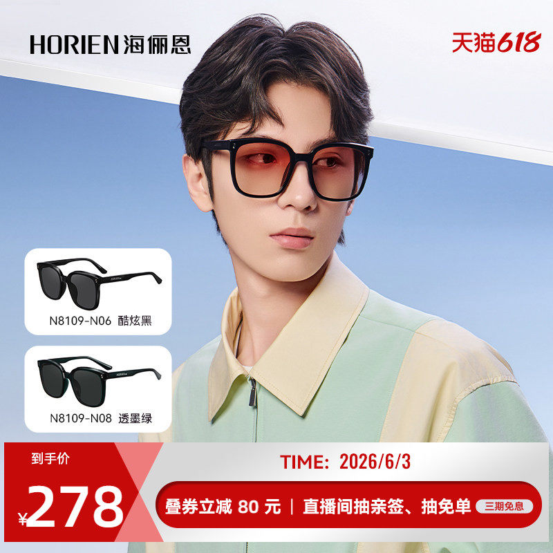 海俪恩防晒男士太阳镜2026新款时尚腮红墨镜方圆脸可配度数N8109