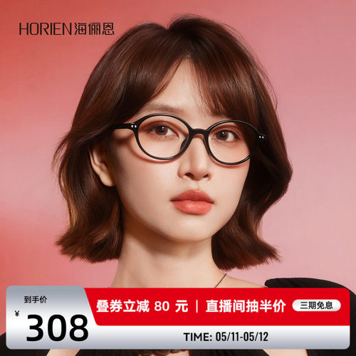 海俪恩韩系复古小框眼镜架书呆子