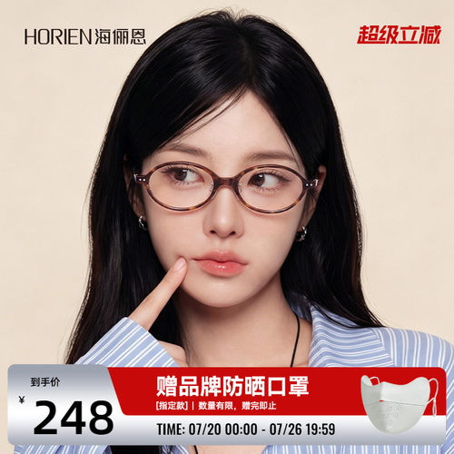 海俪恩小框近视眼镜女可配度数男