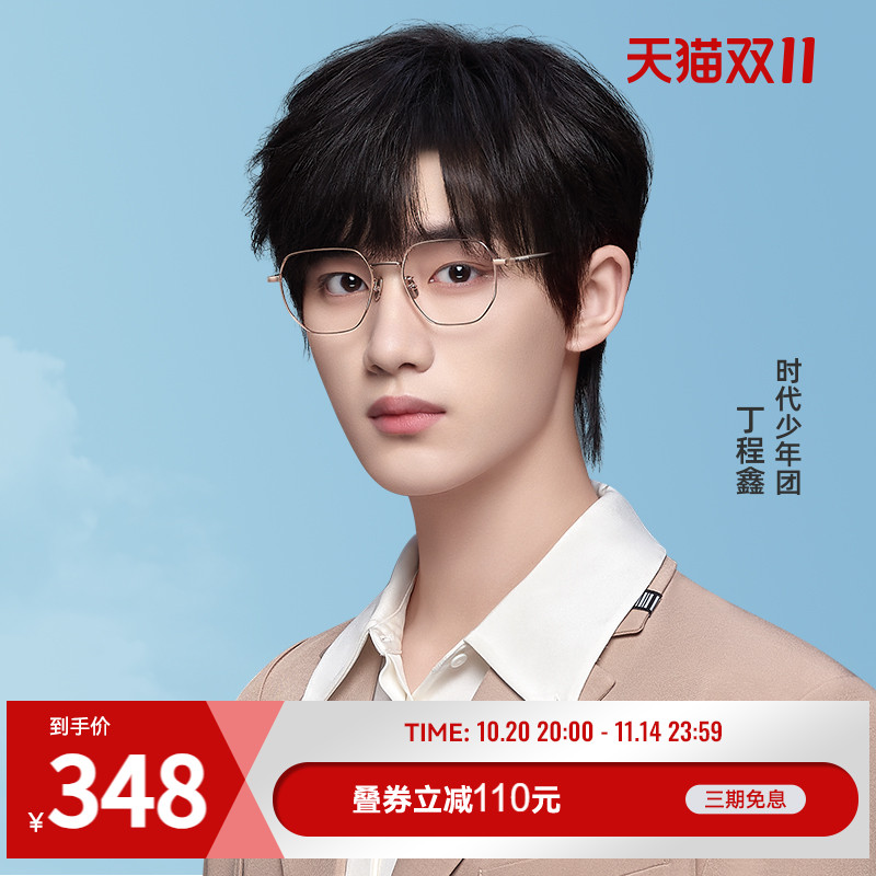 海俪恩近视眼镜女可配度数时代