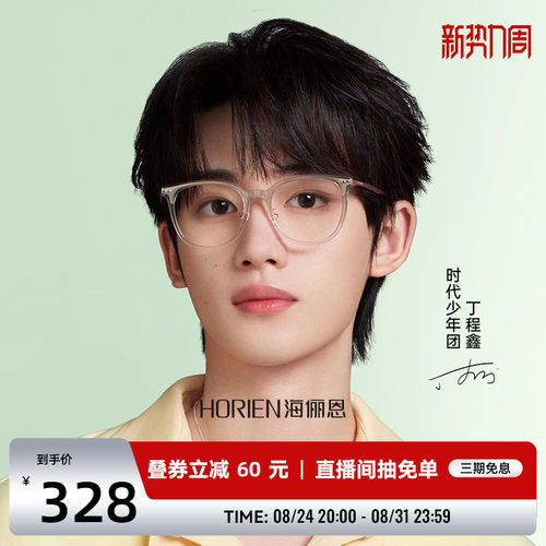 近视眼镜海俪恩文艺风可配度数
