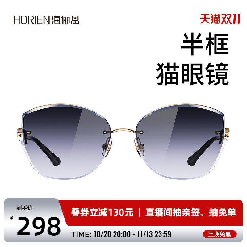 海俪恩优雅渐变猫眼墨镜女夏季防晒大框显瘦金属半框太阳镜N8526