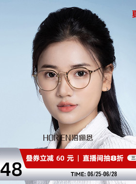 海俪恩防蓝光眼镜女款冷茶色近视可配度数抗辐射疲劳眼睛框架5005