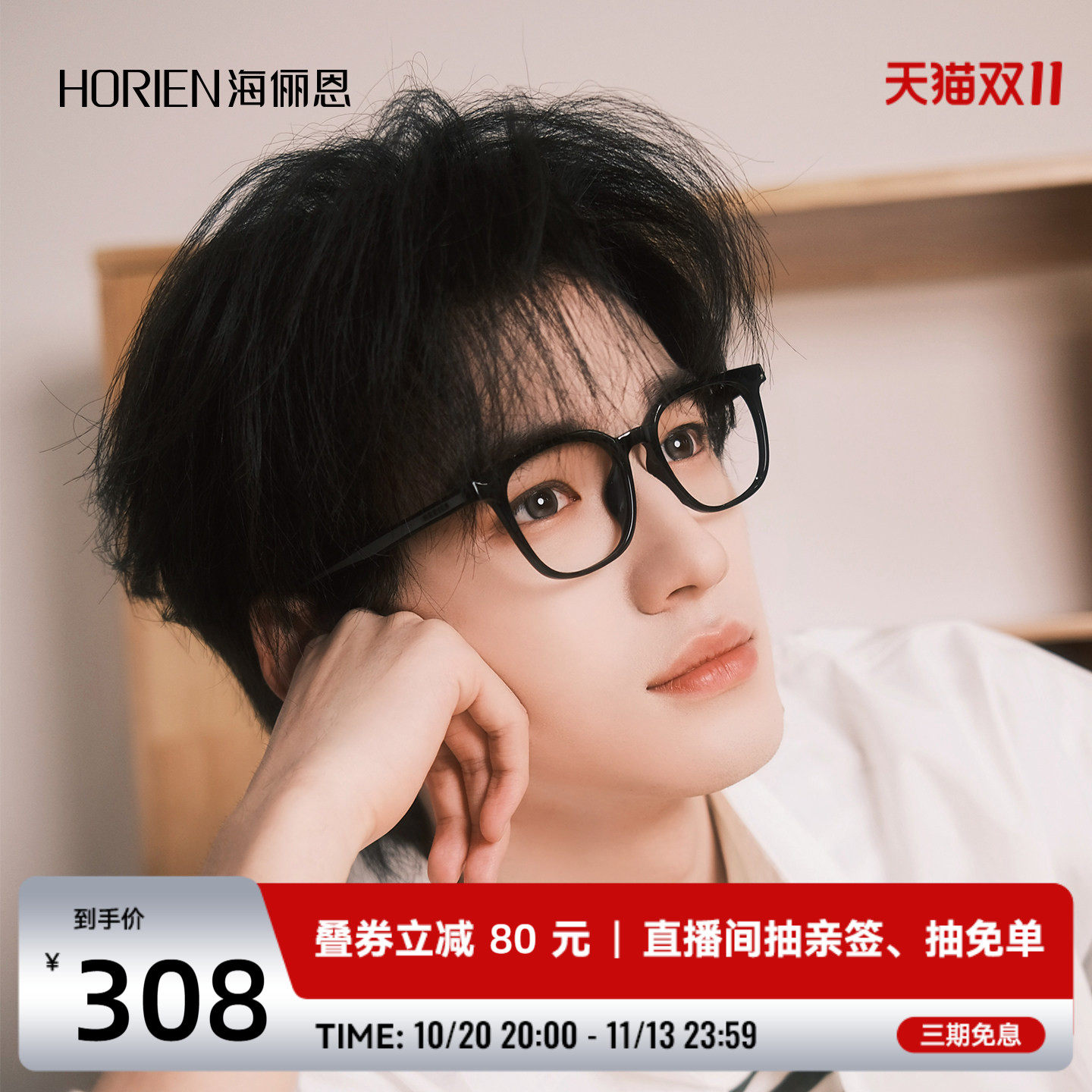 海俪恩早八素颜近视眼镜男女同款