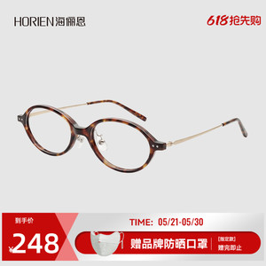 海俪恩小框近视眼镜女可配度数男