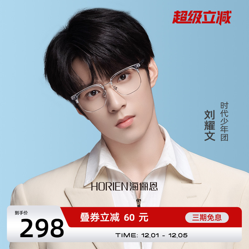 海俪恩眼镜近视度数男款女素颜