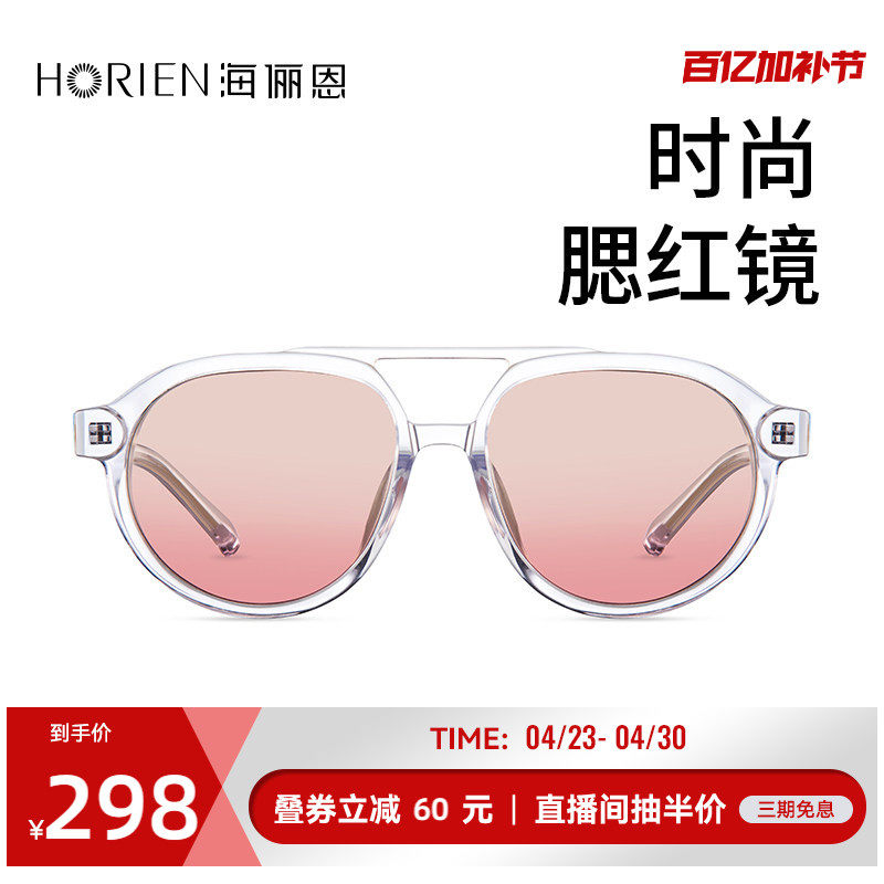 海俪恩渐变色墨镜复古潮色新款大框男潮女高级感ins太阳眼镜N8106