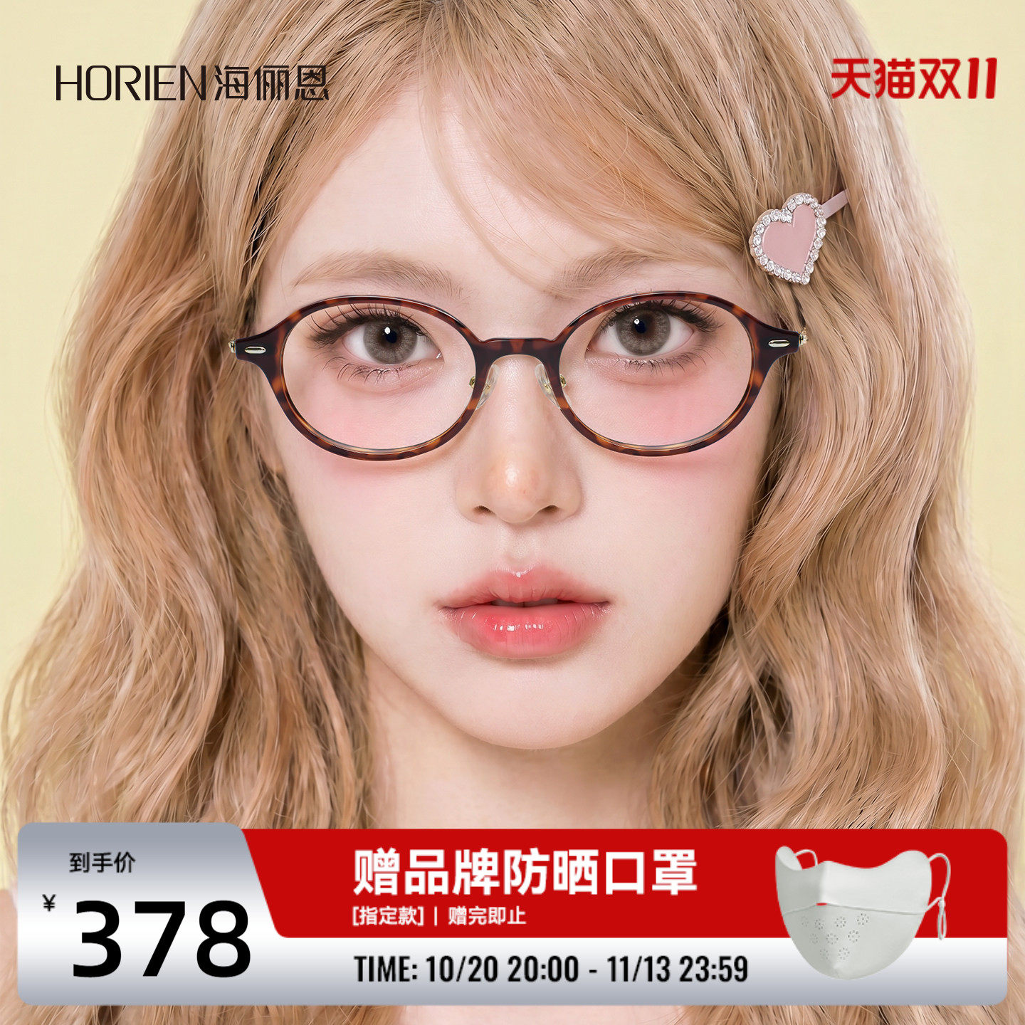 海俪恩椭圆时尚复古小框眼镜架2026年新款近视眼镜防蓝光女Y3005