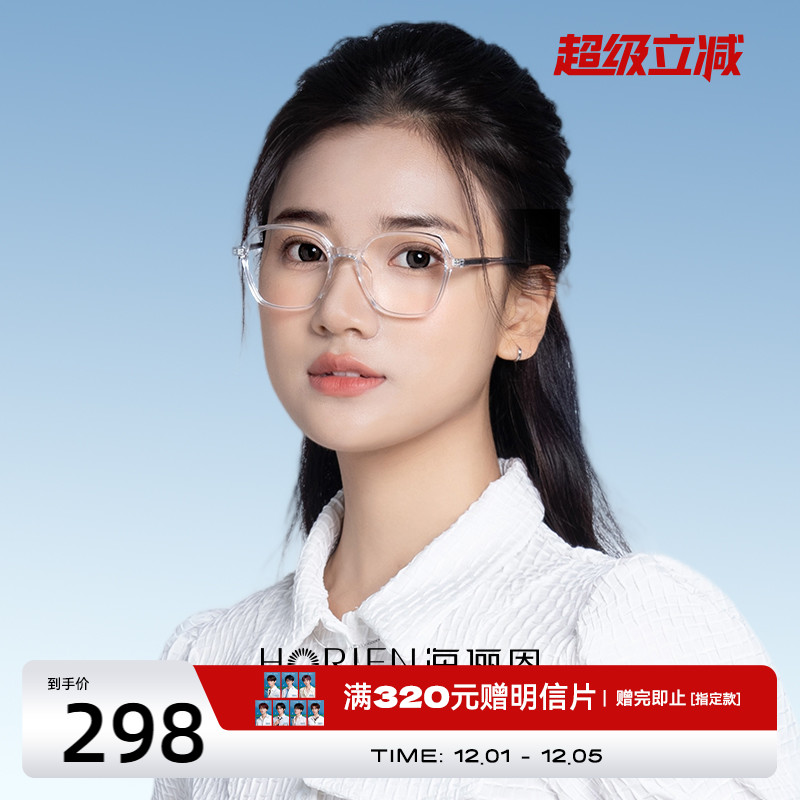 海俪恩轻盈透亮TR90近视眼镜