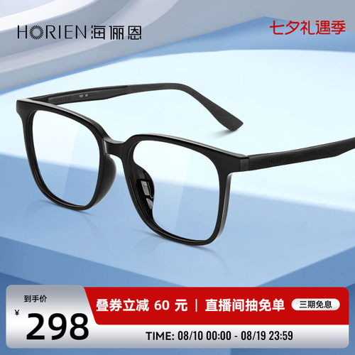 海俪恩可配度数眼镜框近视