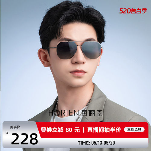 海俪恩飞行员墨镜男防紫外线