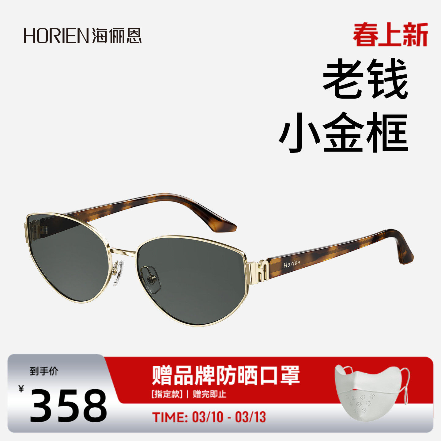 【栗子镜】海俪恩复古老钱风猫眼太阳镜小框墨镜防紫外线女ND022