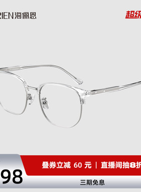 海俪恩眼镜近视女度数可配方圆脸素颜半框眼镜男款蔡司镜片N75010