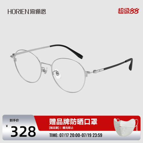 海俪恩气质近视眼镜架防蓝光