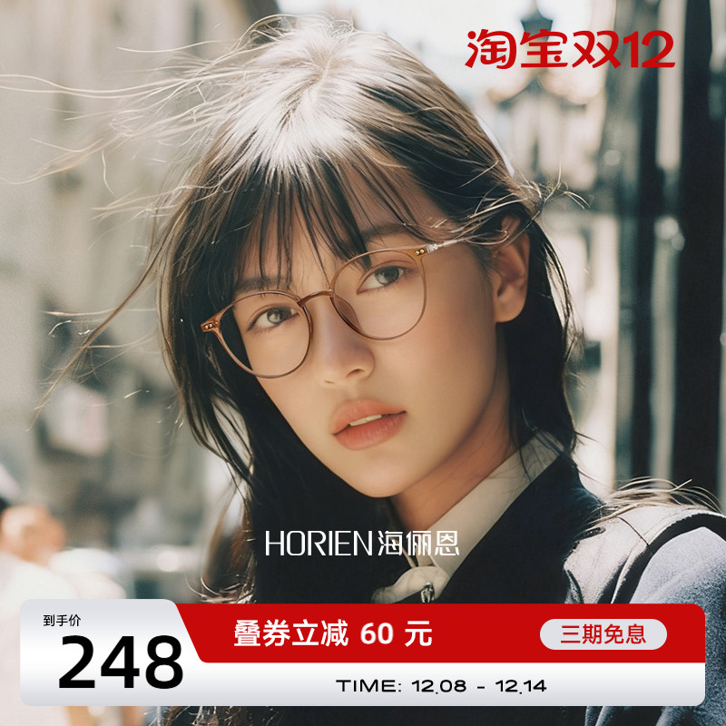 海俪恩眼镜女ins风可配度数