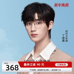 海俪恩素颜近视眼镜女可配度数防蓝光镜片明星同款 眼睛框男N31106