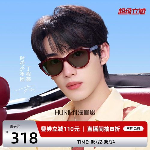 海俪恩圆框复古猫眼墨镜N8509