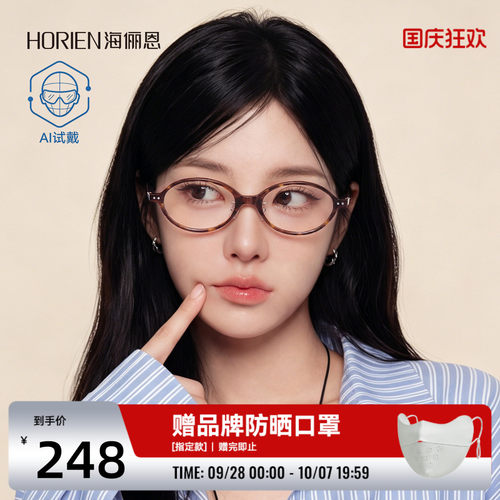 海俪恩小框近视眼镜女可配度数男