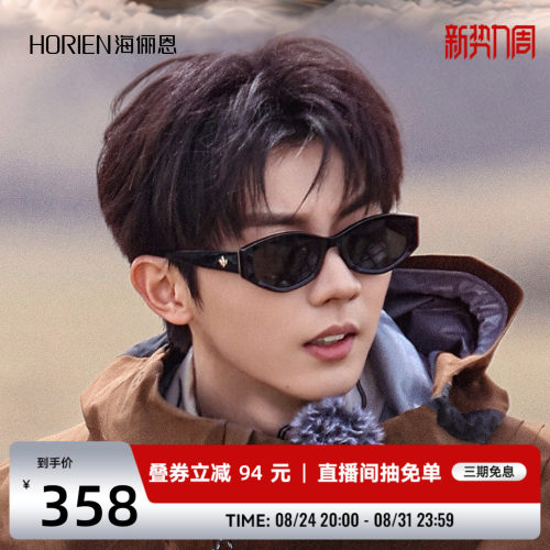 海俪恩猫眼眼镜窄框防紫外线墨镜