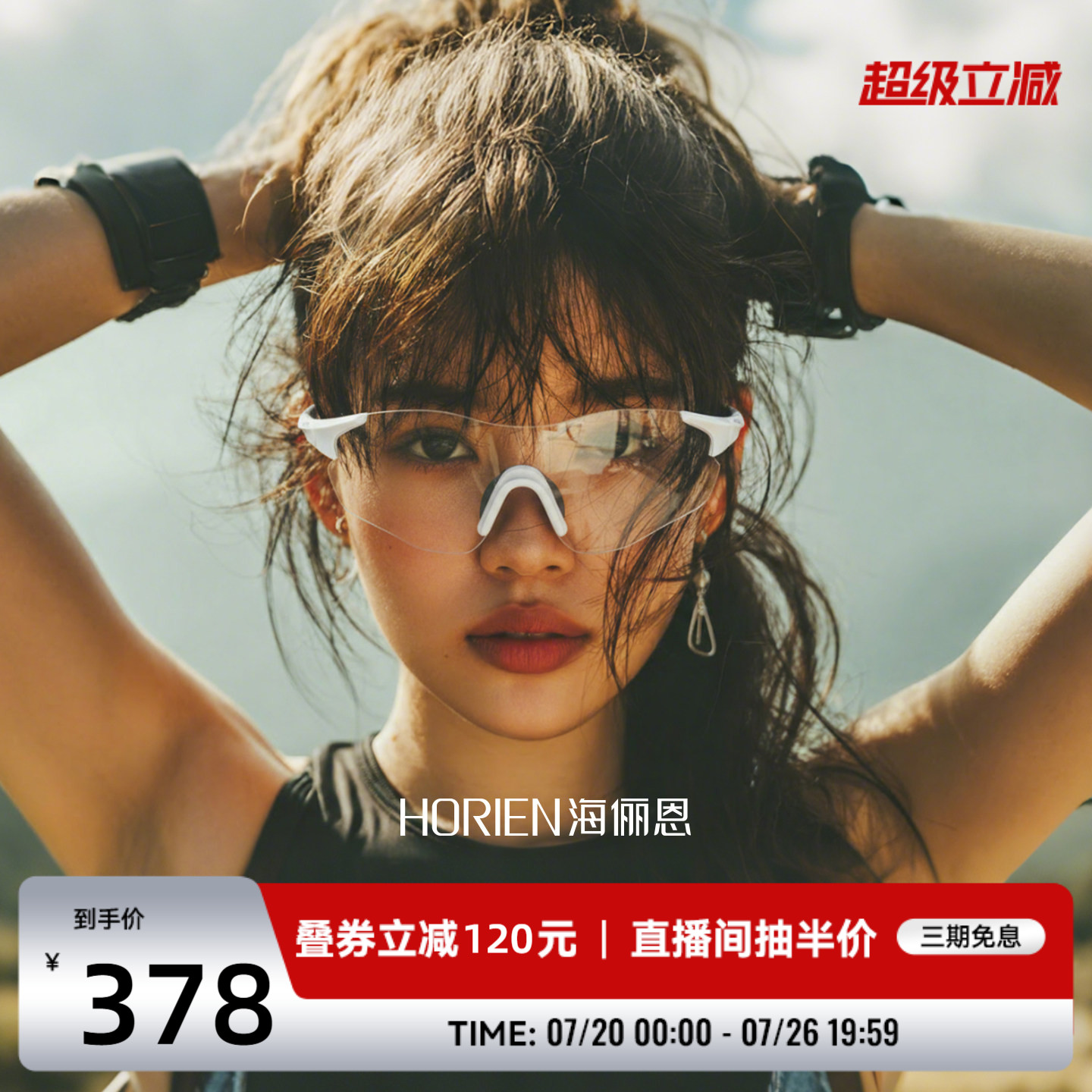 海俪恩运动型眼镜户外骑行护目镜男防风智能变色太阳眼镜女ND016