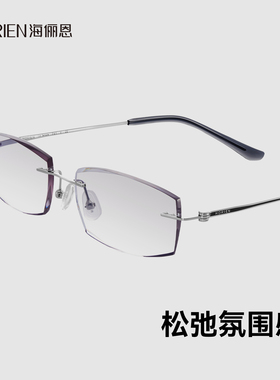 海俪恩无框超轻眼镜26新款高智感定制近视眼镜方框女镜架男N1001