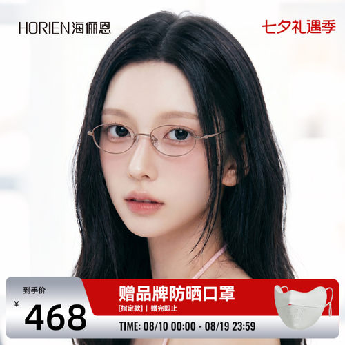 海俪恩近视眼镜女可配度数框架