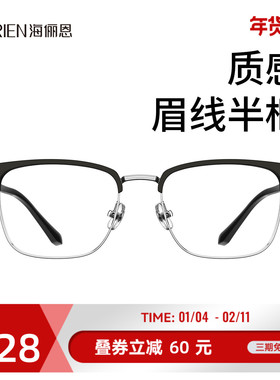 海俪恩新款轻盈复古眉线方框舒适可配度数防蓝光眼镜男女款N75027
