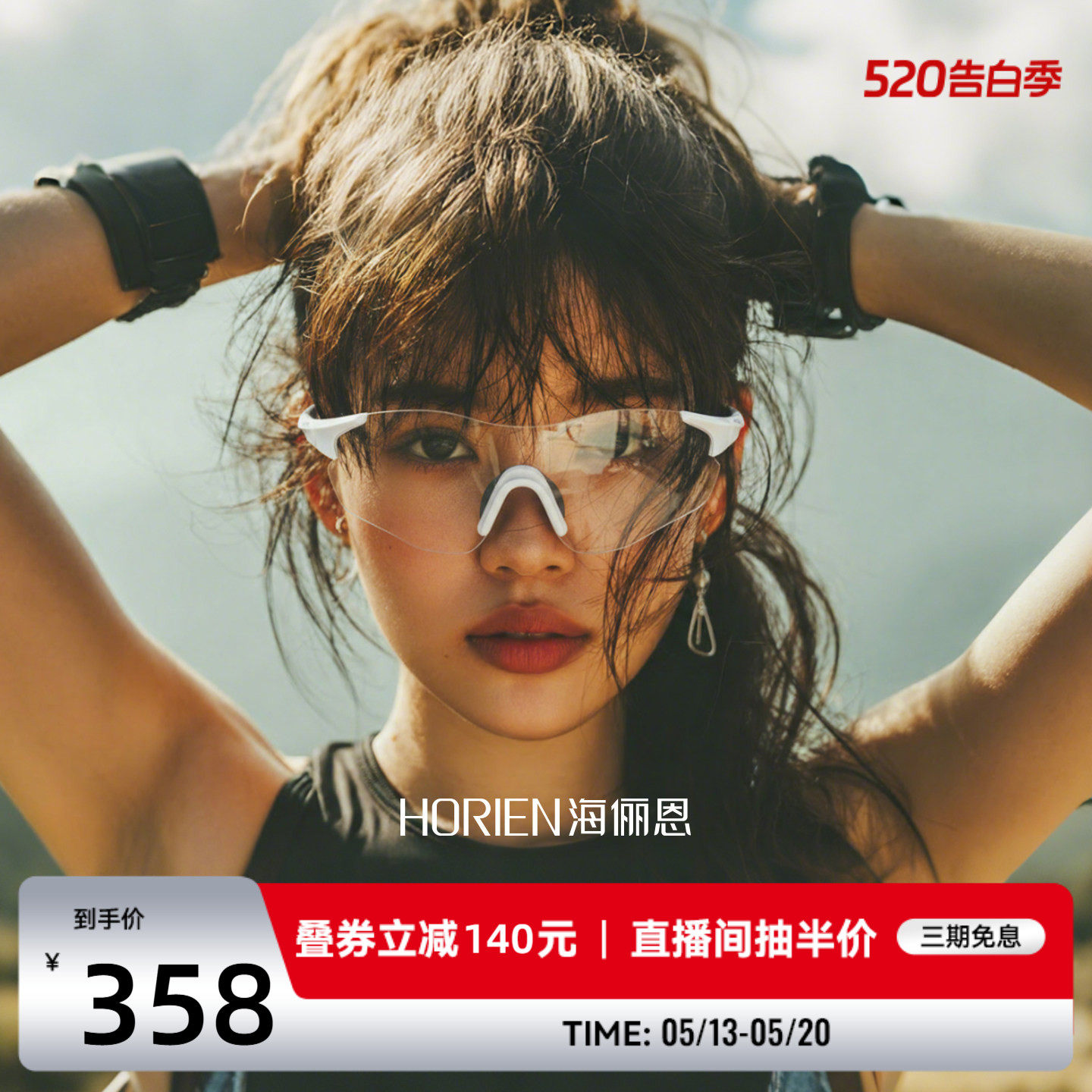 海俪恩运动型眼镜户外骑行护目镜男防风智能变色太阳眼镜女ND016