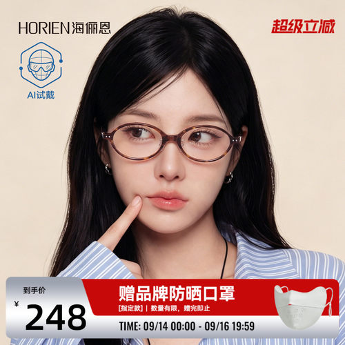 海俪恩小框近视眼镜女可配度数男