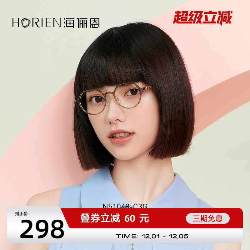 海俪恩可配度数防蓝光