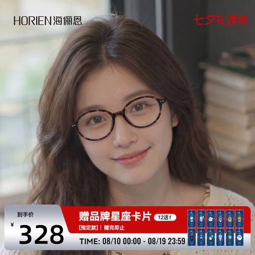 海俪恩眼镜架韩系小框近视眼镜