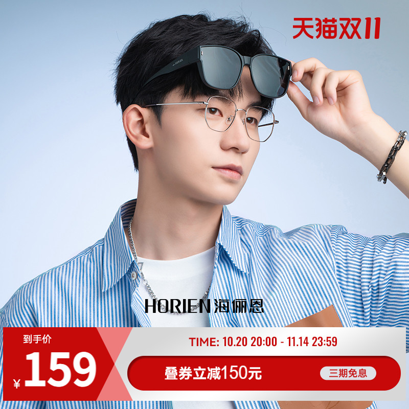 海俪恩套镜近视太阳眼镜