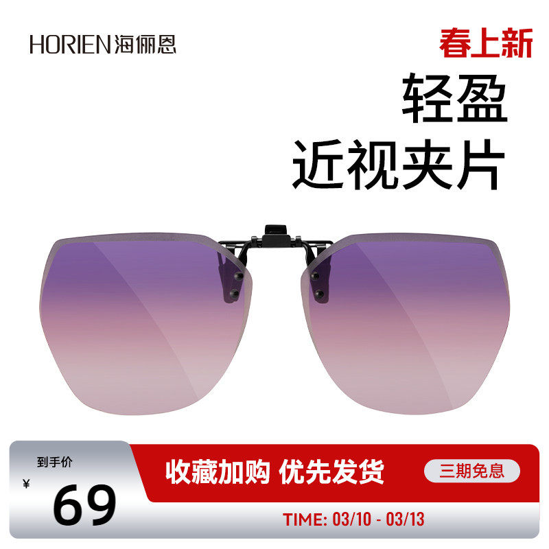 海俪恩太阳眼镜夹片式女大框防紫外线偏光近视墨镜男开车专用N611
