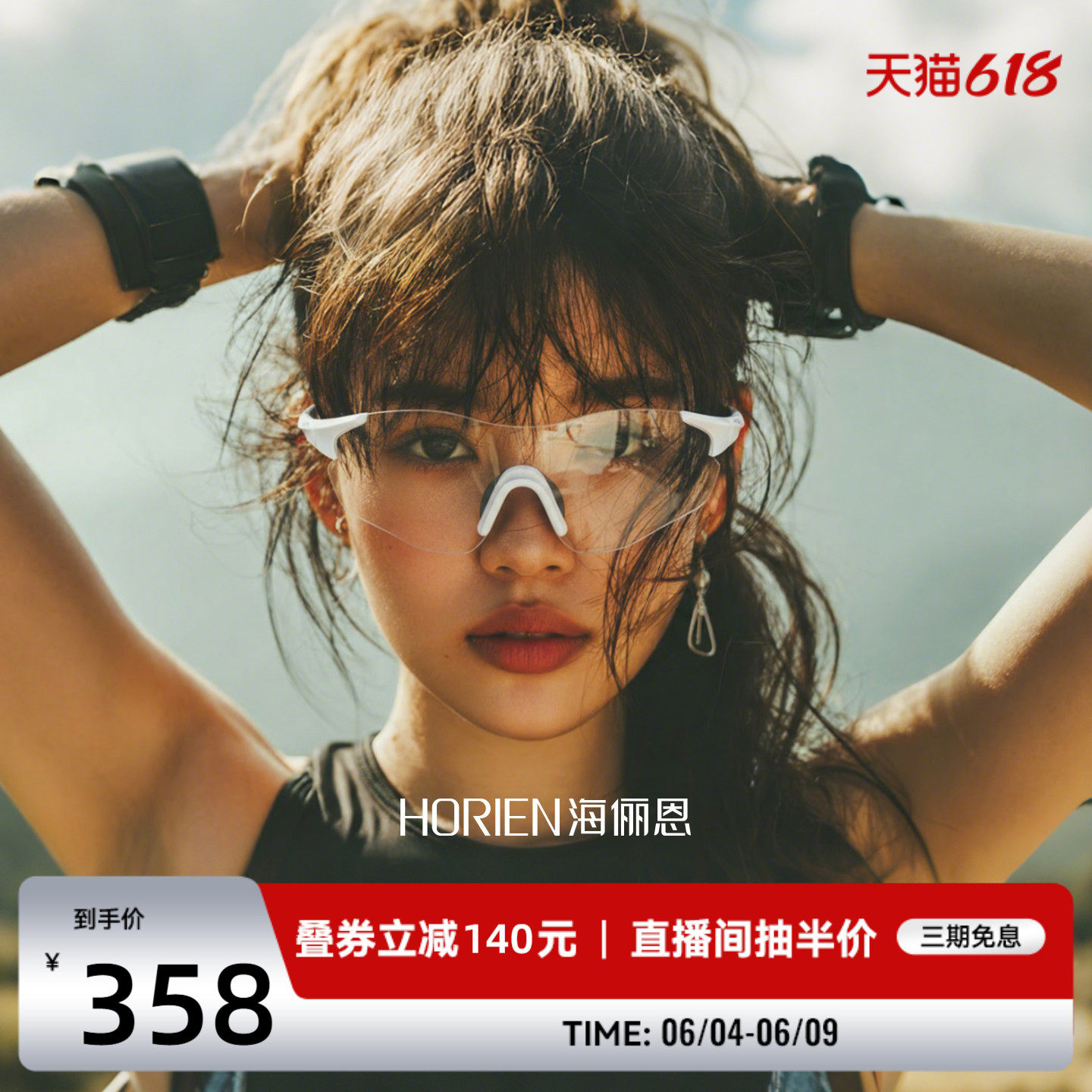 海俪恩运动型眼镜户外骑行护目镜男防风智能变色太阳眼镜女ND016