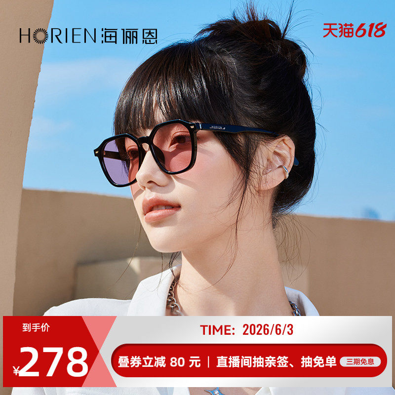 海俪恩2026年新品太阳镜女腮红墨镜时代少年团同款韩版潮男N8201