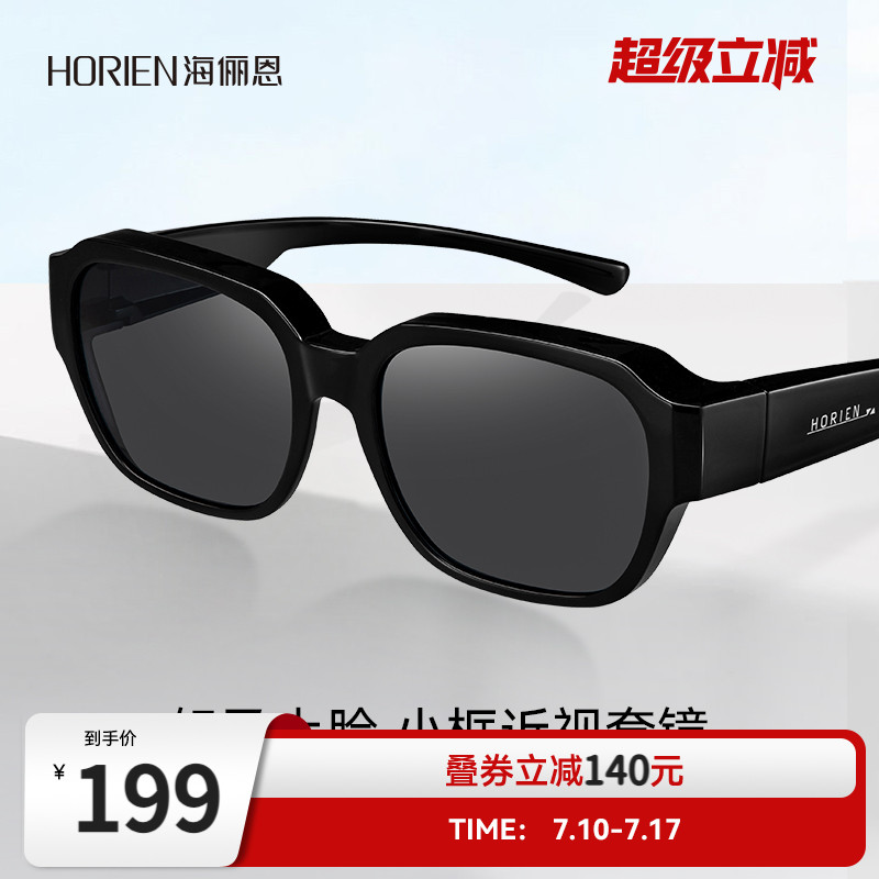 海俪恩时尚小框墨镜可套近视镜防紫外线偏光太阳镜女款夏季NT013