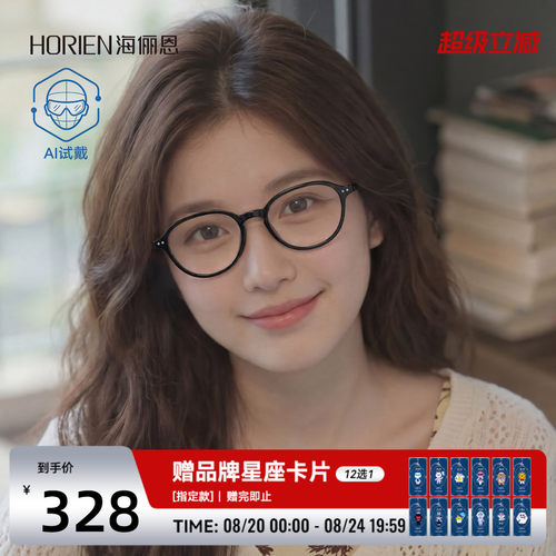 海俪恩眼镜架韩系小框近视眼镜