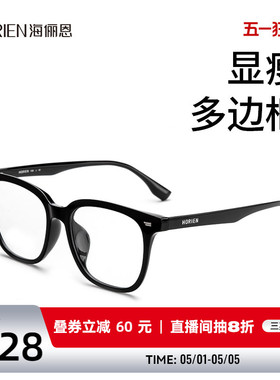 海俪恩大框眼镜近视女款可配镜片素颜大脸显瘦黑框眼镜架男N51072